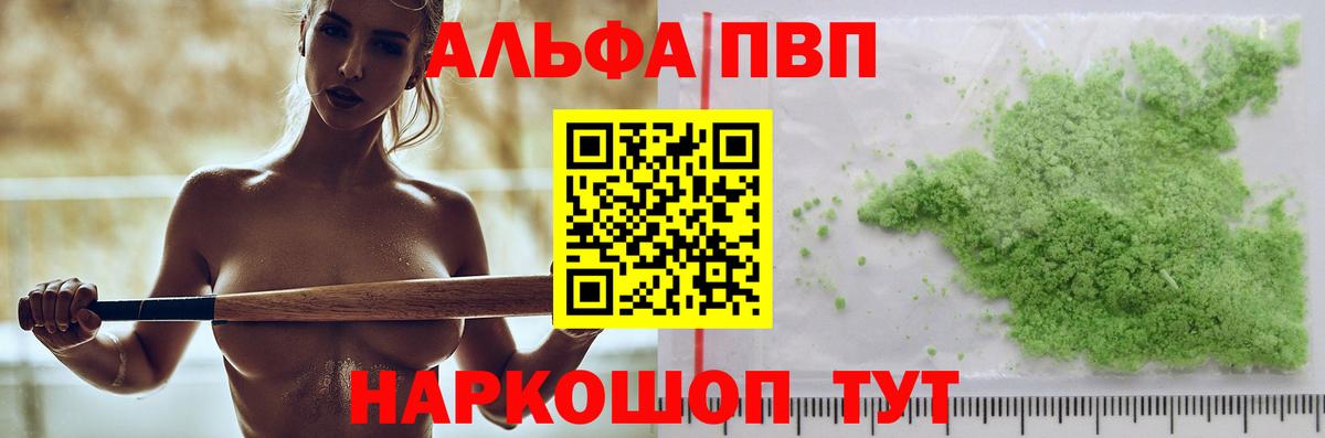 Альфа ПВП Соль Геленджик