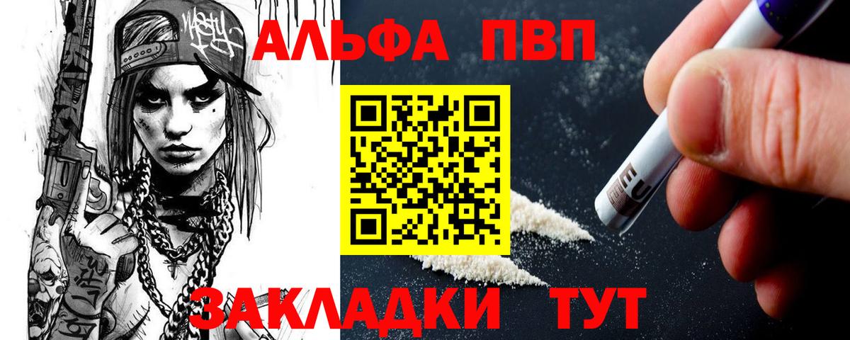 Геленджик  Alpha PVP мука  A-PVP  Вход с VPN 