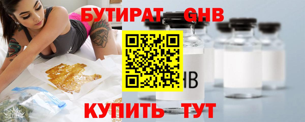 Бутират жидкий экстази Геленджик
