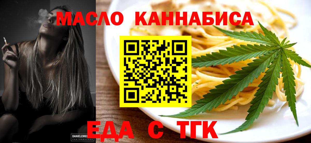 Геленджик  Печенье с ТГК конопля  Вход с VPN 