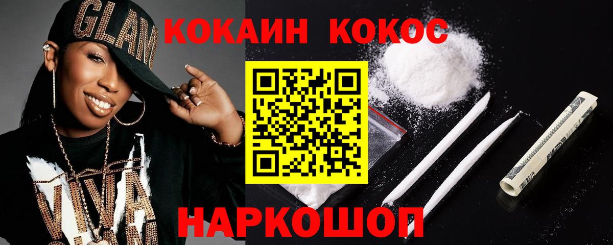 КОКАИН VHQ Геленджик