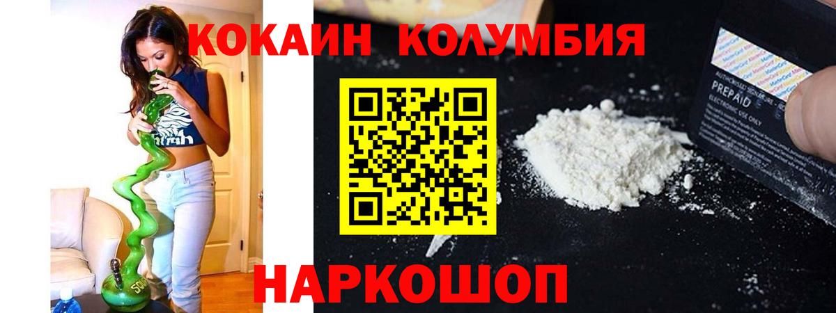 Геленджик  Cocaine Эквадор  Вход с VPN  Кокаин 98% 