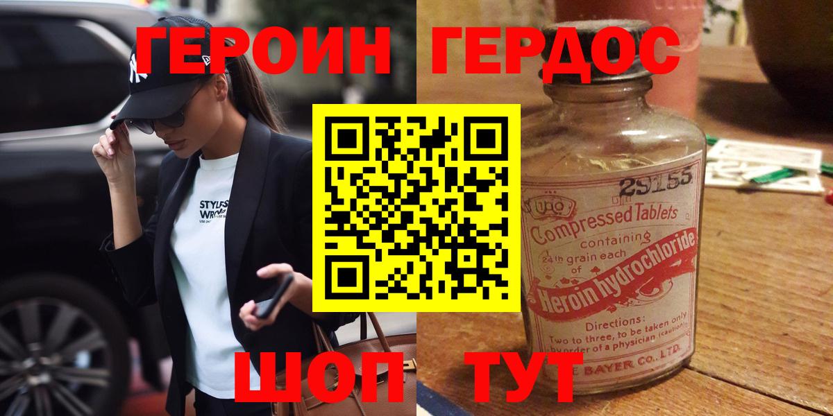 ГЕРОИН Heroin  Вход с VPN  ГЕРОИН  Геленджик 