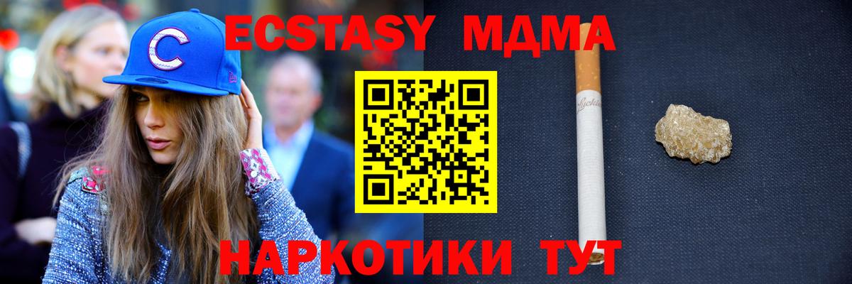 MDMA  Вход с VPN  Геленджик  МДМА молли 