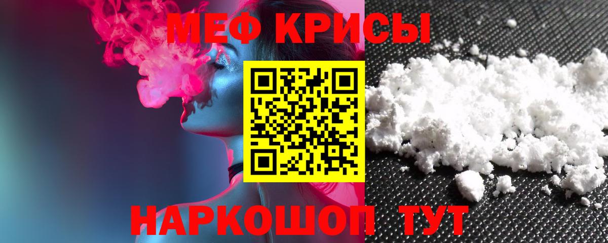 Меф мяу мяу кристаллы Геленджик