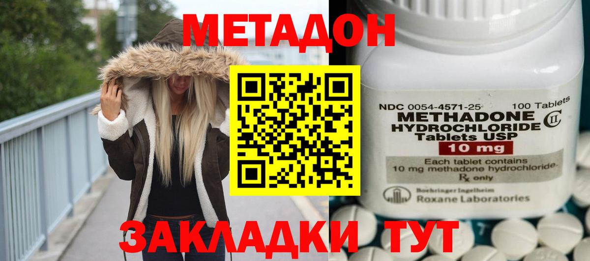 Метадон methadone  Вход с VPN  Геленджик 