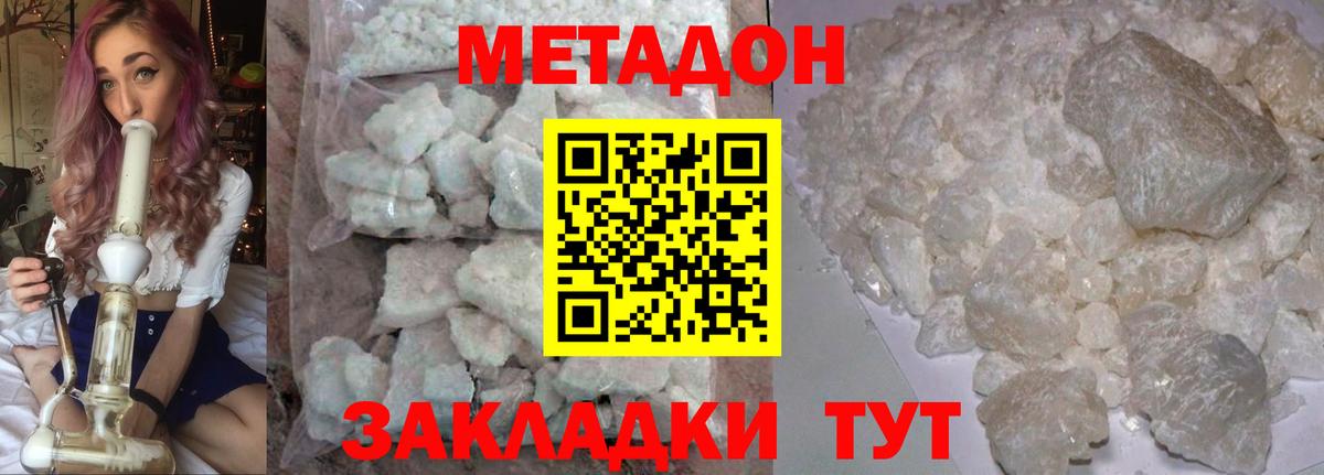 МЕТАДОН VHQ Геленджик